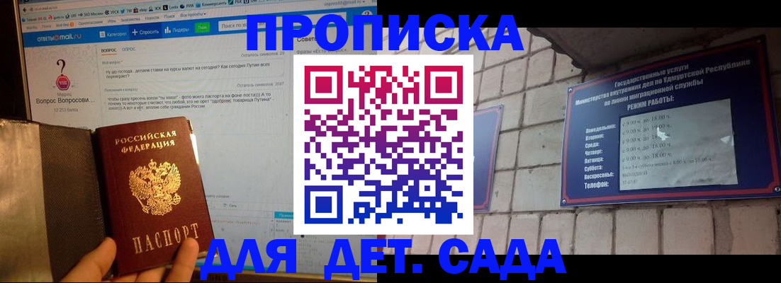 регистрация для дет. сада в Шали