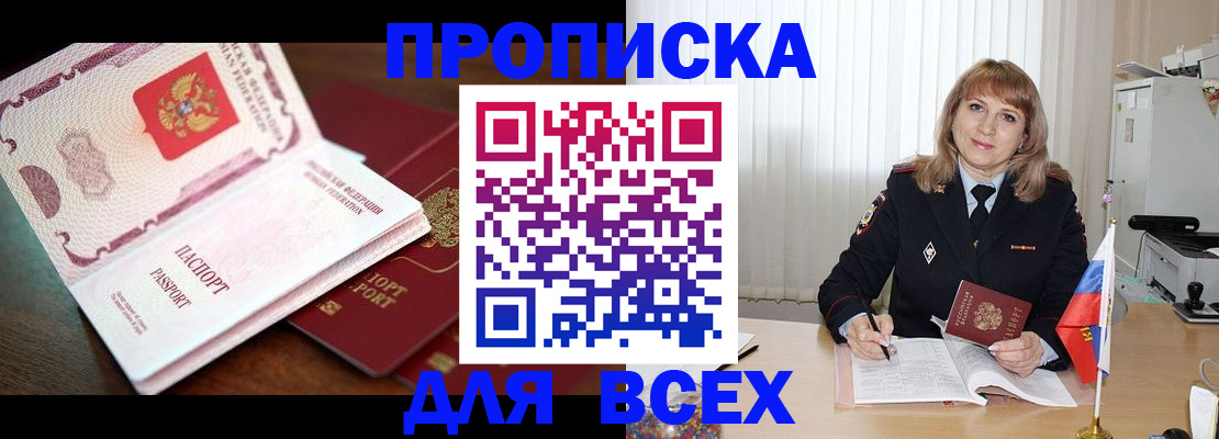 временная регистрация в Шали