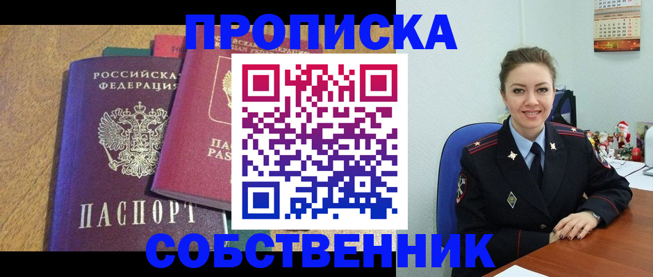 купить прописку в Шали