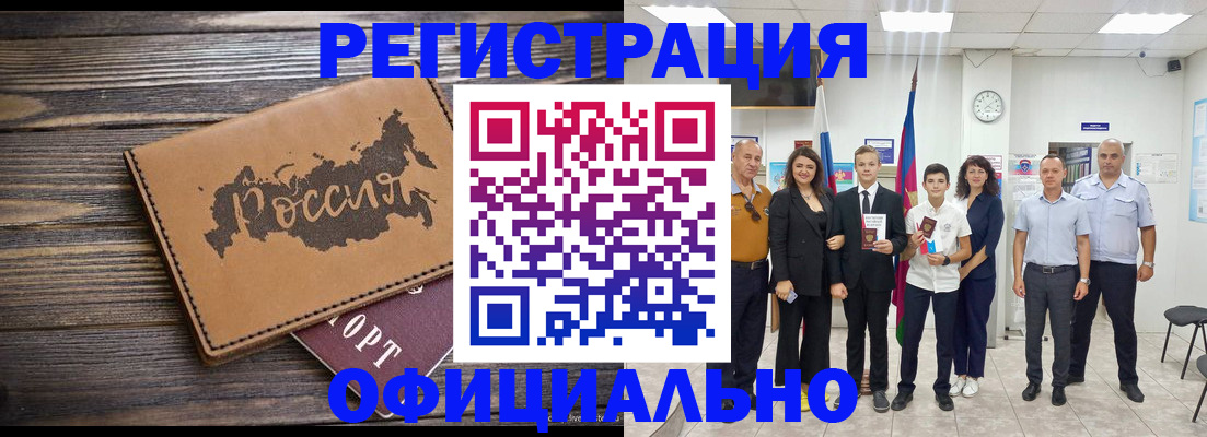 регистрация в Шали
