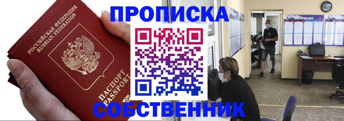 временная регистрация надежно в Шали