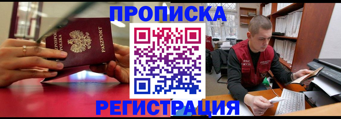 прописка законно в Шали