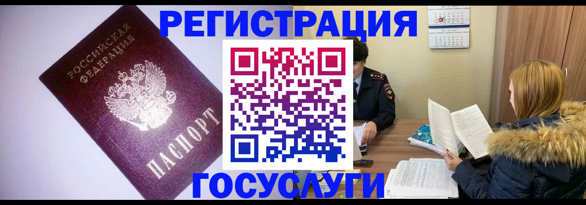 временная регистрация в Шали