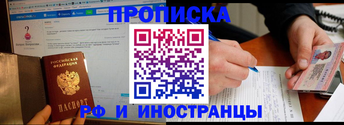 купить прописку в Шали